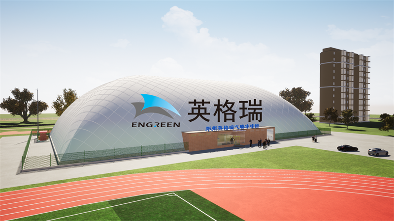 氣膜館是具有無柱大空間大跨度的室內場館優(yōu)良方案