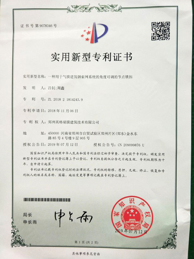 實(shí)用新型專(zhuān)利證書(shū)二